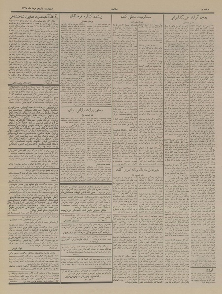 پرونده:Ettelaat13370515.pdf