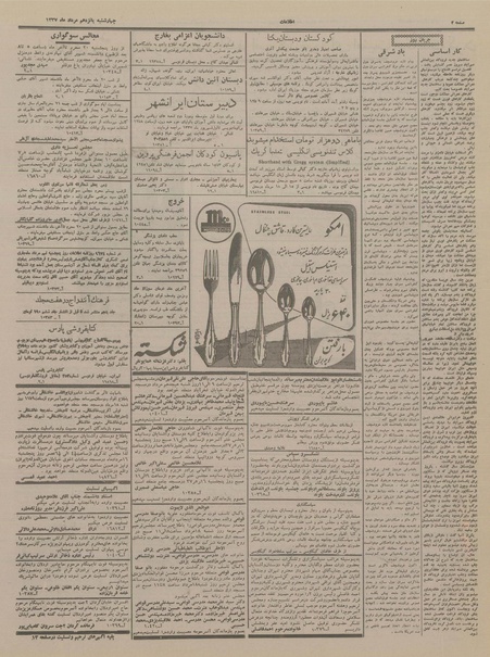 پرونده:Ettelaat13370515.pdf