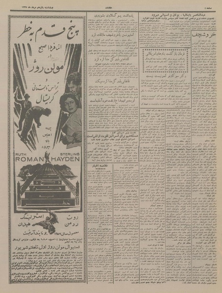 پرونده:Ettelaat13370515.pdf