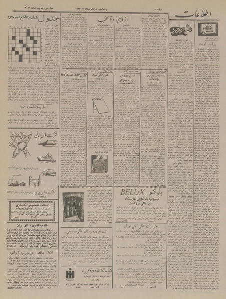 پرونده:Ettelaat13370515.pdf