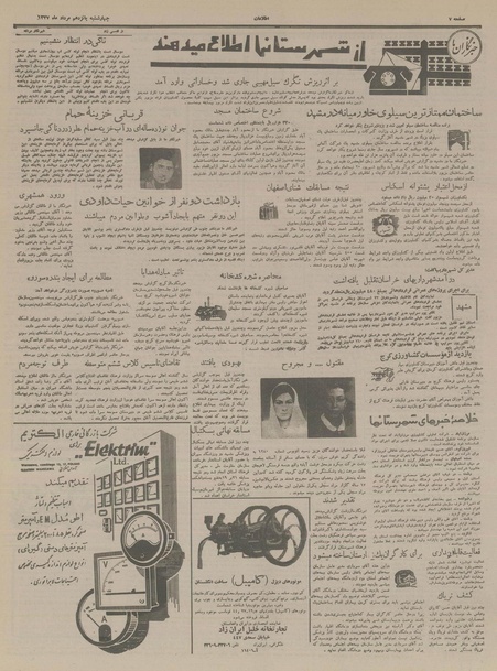 پرونده:Ettelaat13370515.pdf