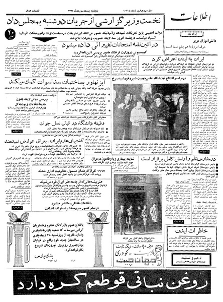 پرونده:Ettelaat13381023.pdf