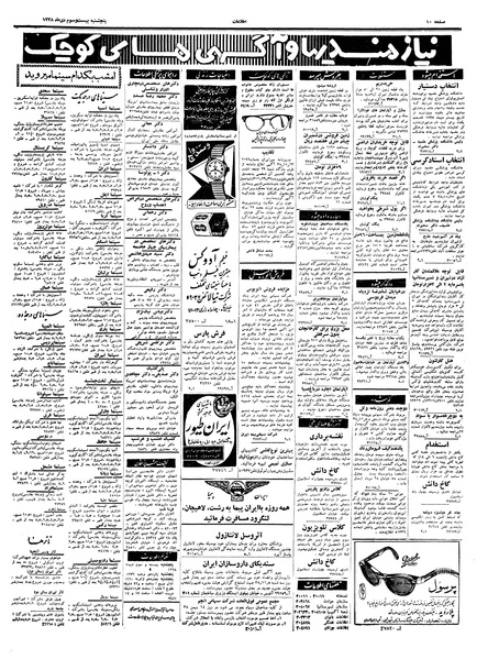 پرونده:Ettelaat13381023.pdf