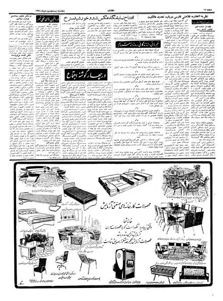 پرونده:Ettelaat13381023.pdf