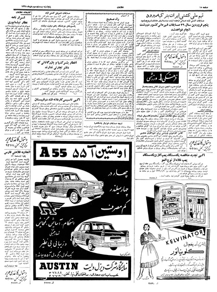 پرونده:Ettelaat13381023.pdf