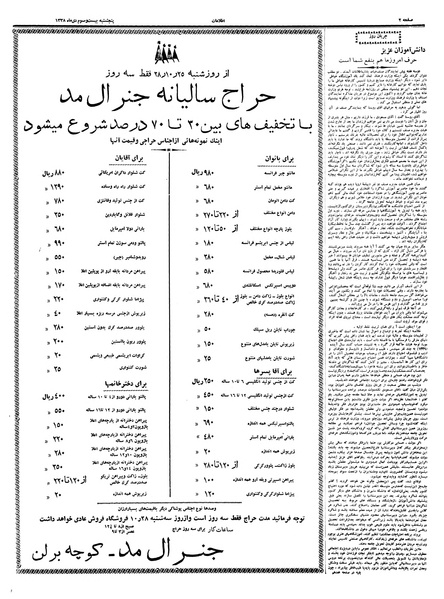پرونده:Ettelaat13381023.pdf
