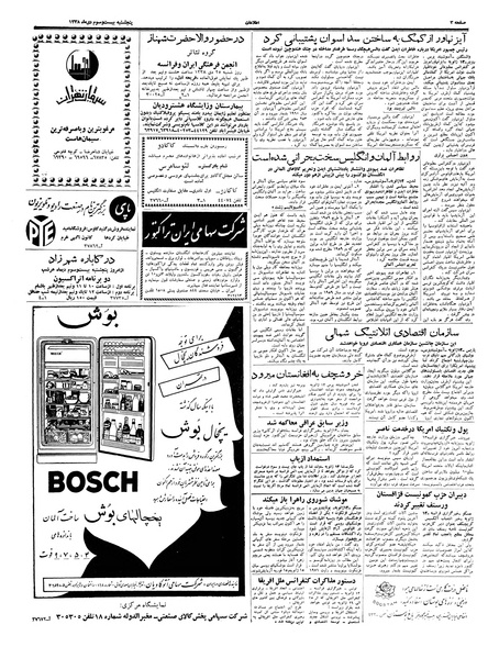 پرونده:Ettelaat13381023.pdf