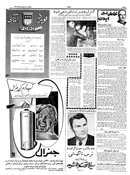 پرونده:Ettelaat13381023.pdf