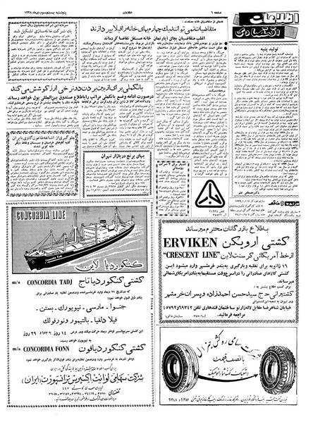 پرونده:Ettelaat13381023.pdf