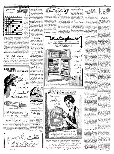 پرونده:Ettelaat13381023.pdf