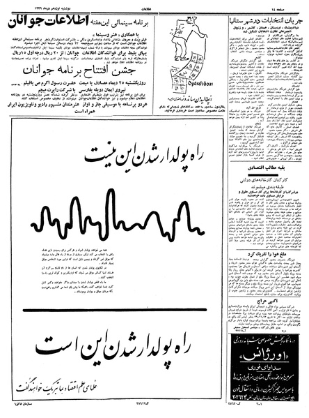 پرونده:Ettelaat13391019.pdf