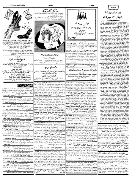 پرونده:Ettelaat13391019.pdf