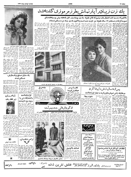 پرونده:Ettelaat13391019.pdf