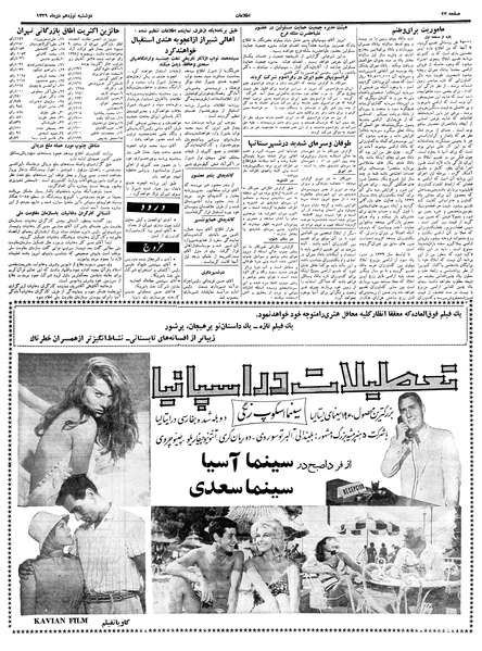 پرونده:Ettelaat13391019.pdf