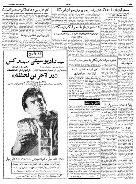 پرونده:Ettelaat13391019.pdf