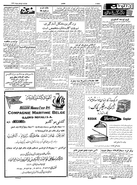 پرونده:Ettelaat13391019.pdf