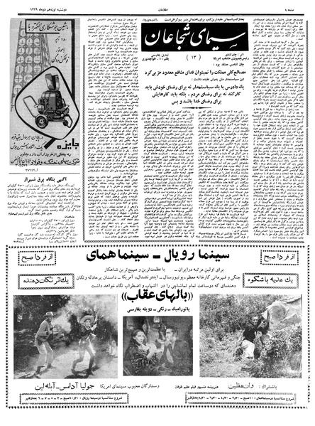 پرونده:Ettelaat13391019.pdf