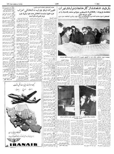 پرونده:Ettelaat13391022.pdf