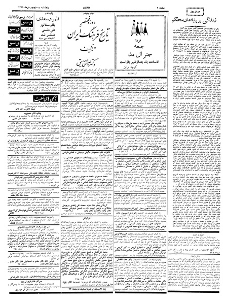 پرونده:Ettelaat13391022.pdf