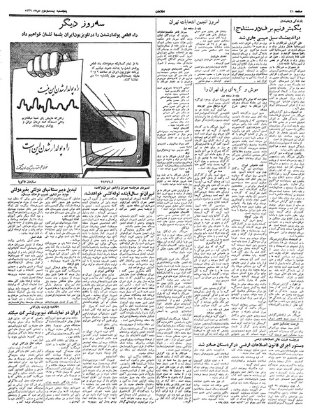 پرونده:Ettelaat13391022.pdf