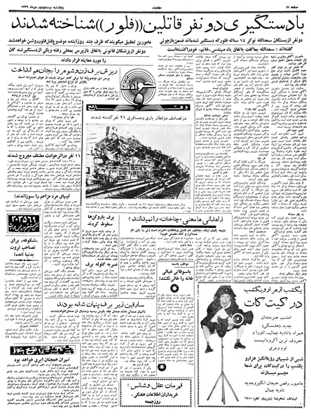 پرونده:Ettelaat13391022.pdf