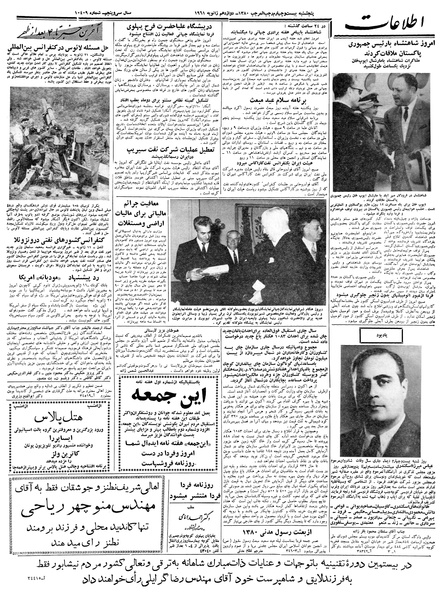 پرونده:Ettelaat13391022.pdf