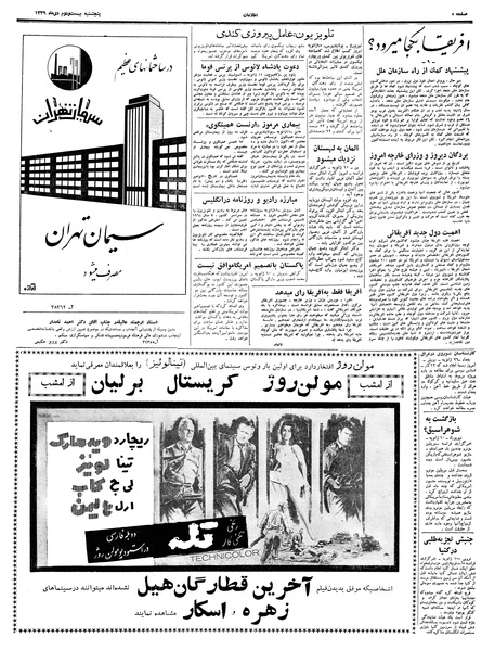 پرونده:Ettelaat13391022.pdf