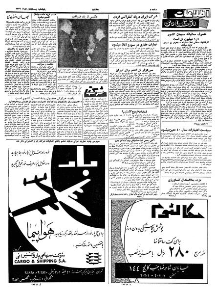 پرونده:Ettelaat13391022.pdf