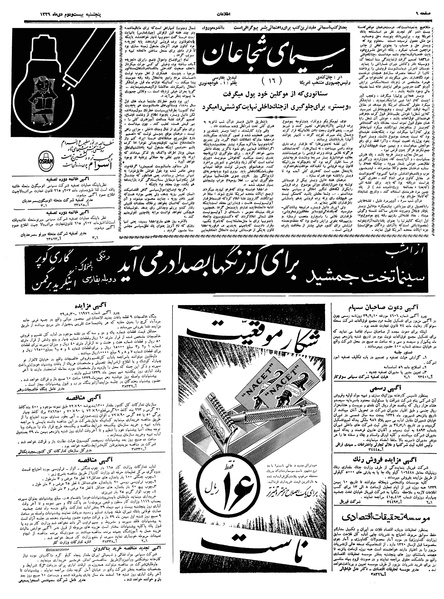 پرونده:Ettelaat13391022.pdf