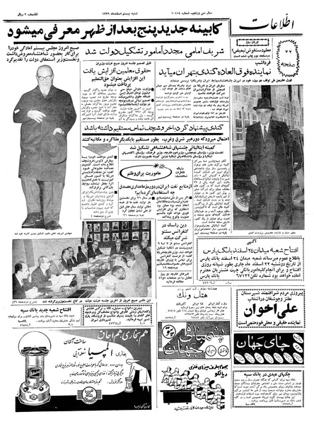 پرونده:Ettelaat13391220.pdf