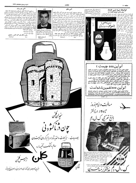 پرونده:Ettelaat13391220.pdf