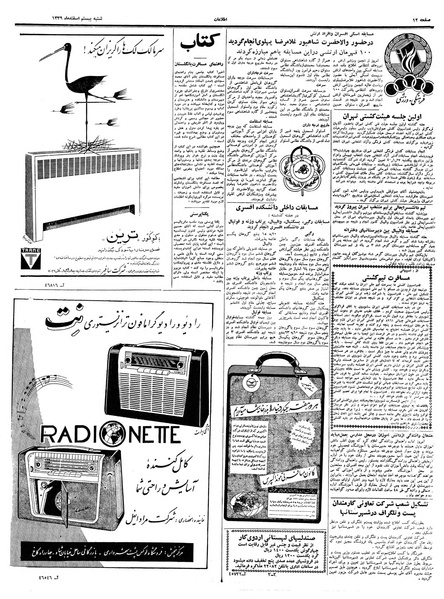 پرونده:Ettelaat13391220.pdf