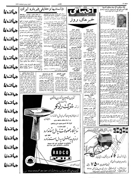 پرونده:Ettelaat13391220.pdf