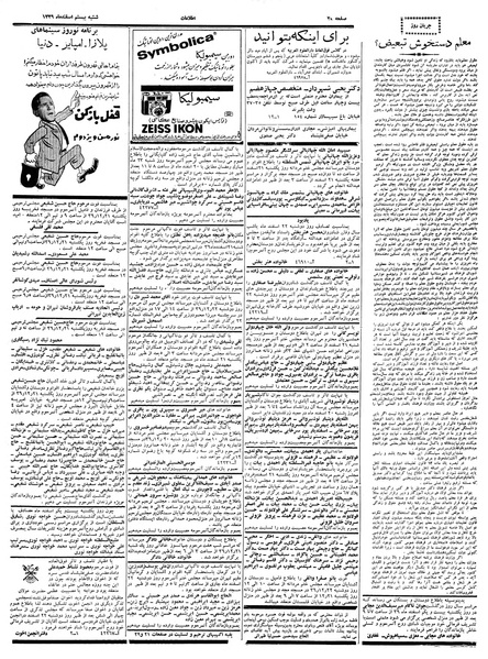 پرونده:Ettelaat13391220.pdf