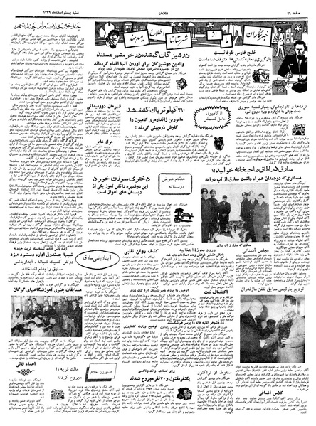 پرونده:Ettelaat13391220.pdf