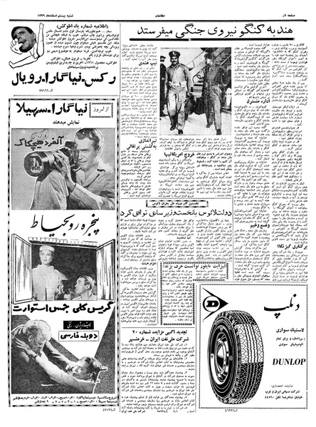 پرونده:Ettelaat13391220.pdf