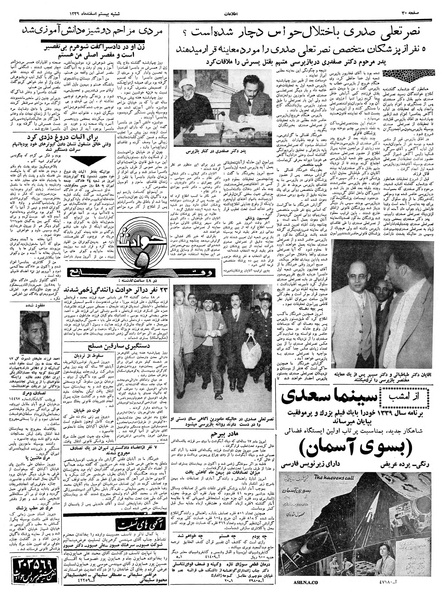 پرونده:Ettelaat13391220.pdf