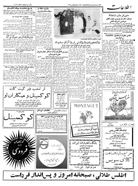 پرونده:Ettelaat13391220.pdf