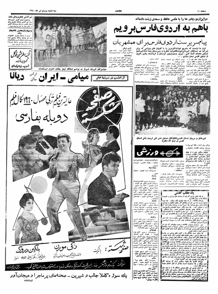 پرونده:Ettelaat13400420.pdf