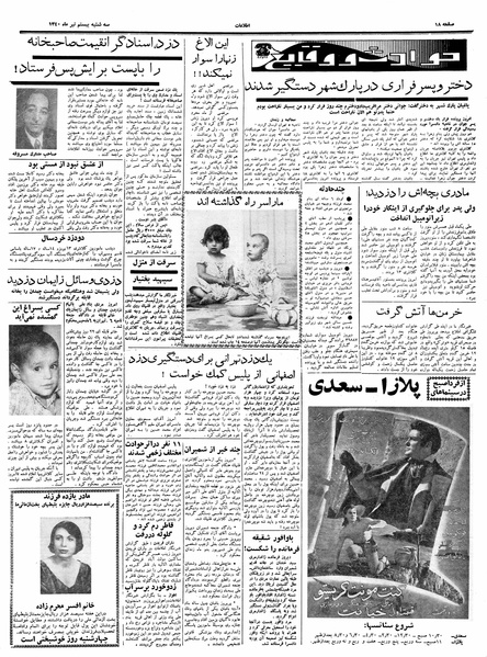 پرونده:Ettelaat13400420.pdf