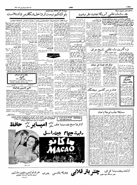 پرونده:Ettelaat13400420.pdf