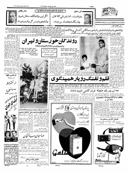 پرونده:Ettelaat13400420.pdf