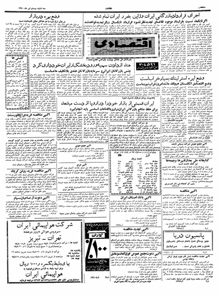 پرونده:Ettelaat13400420.pdf
