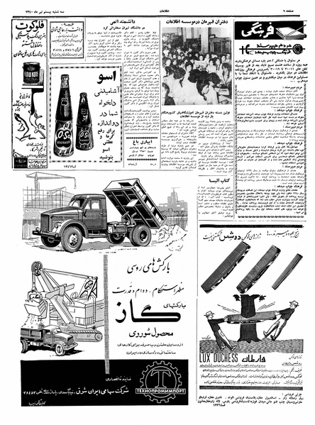 پرونده:Ettelaat13400420.pdf