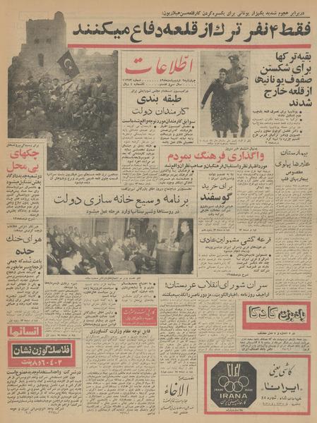 پرونده:Ettelaat13430209.pdf