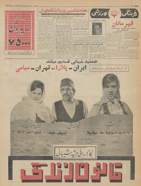 پرونده:Ettelaat13430209.pdf