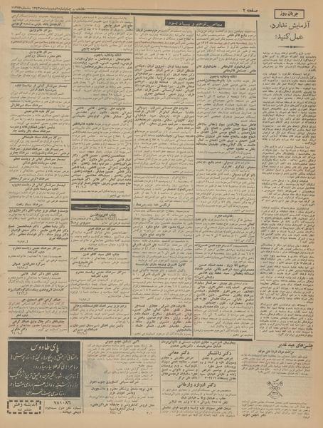 پرونده:Ettelaat13430209.pdf