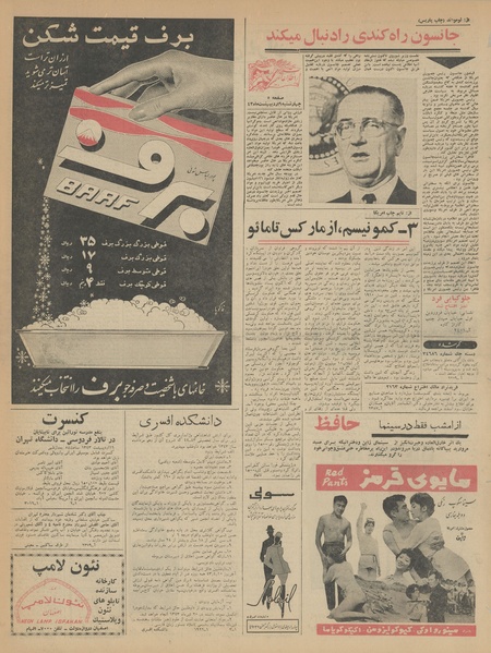 پرونده:Ettelaat13430209.pdf