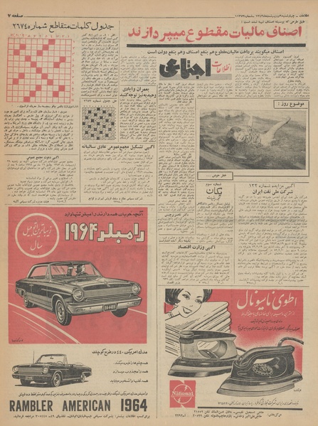 پرونده:Ettelaat13430209.pdf