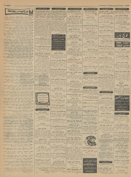 پرونده:Ettelaat13430209.pdf